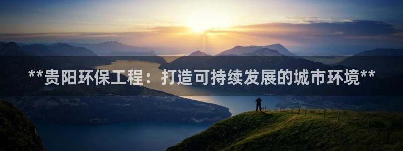 彩名堂改成什么名字了：**贵阳环保工