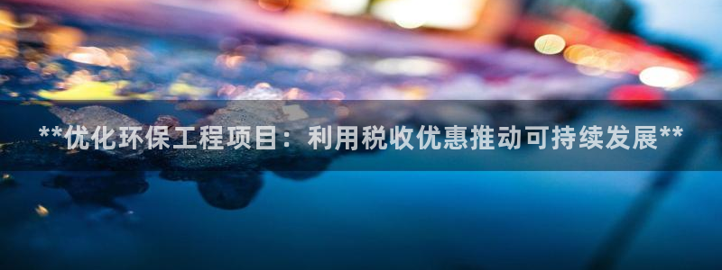 彩名堂app计划官方网站：**优化环