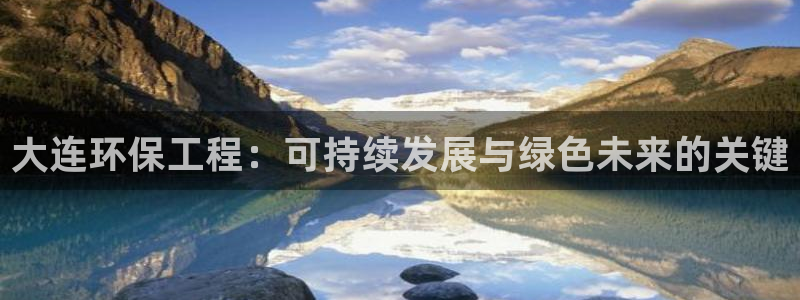 彩名堂一直不出结果怎么回事呀：大连环