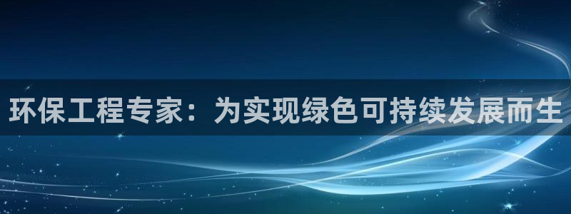 彩名堂怎么用不了了：环保工程专家：为