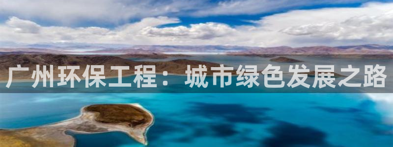 彩名堂是不是不能用了吗：广州环保工程
