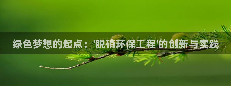 彩名堂还能用吗：绿色梦想的起点：\'
