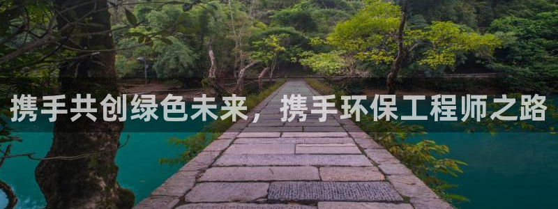 彩名堂官网计划怎么下载到手机：携手共