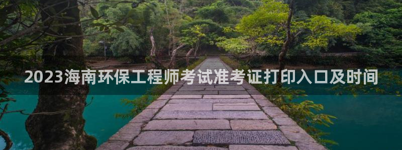 彩名堂移动客户端官网：2023海南环