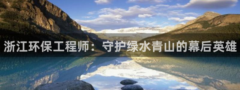 彩名堂手机客户端怎么进不去了：浙江环