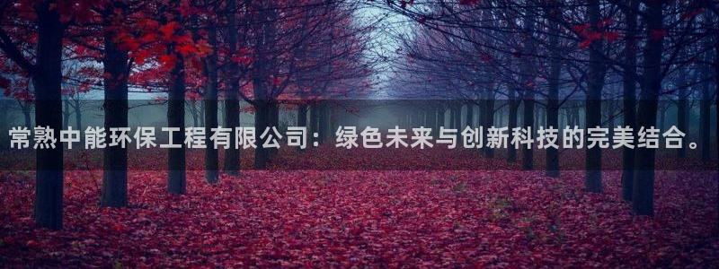 彩名堂官网在线计划怎么不更新了：常熟