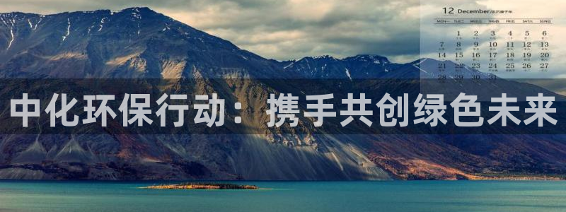 彩名堂免费计划5.0使用方法：中化环