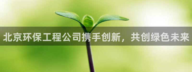 下载彩名堂预测计划软件安全吗：北京环